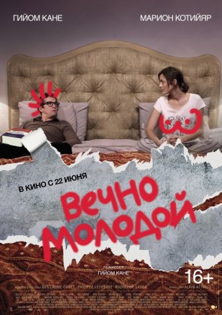 Постер к Вечно молодой / Rock'n Roll (2017/HDRip)