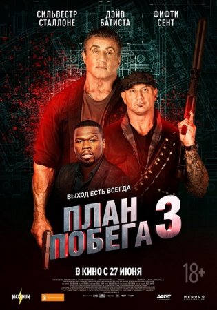 Постер к План побега 3