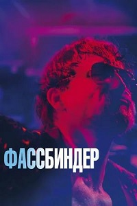 Постер к Фассбиндер